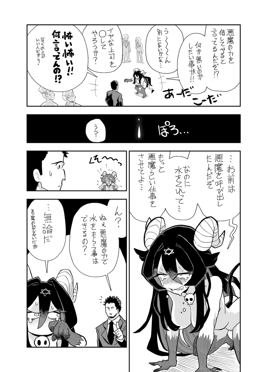 ガしガし:『魔のものたちは企てる』作画担当で連載中 tweet media