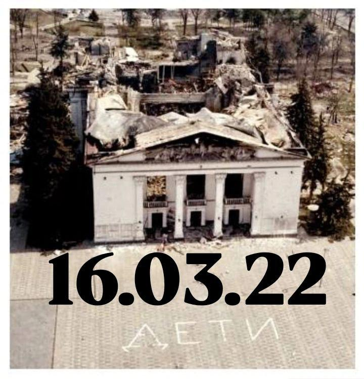 Маріуполь
Драматичний театр
Роковини, про які боляче згадувати.

В цей день гнійні кацапські льотчики скинули авіабомби на будинок Драматичного театра... незважаючи на напис “ДЕТИ”. За підрахунками загибло від 400 до 800 людей.