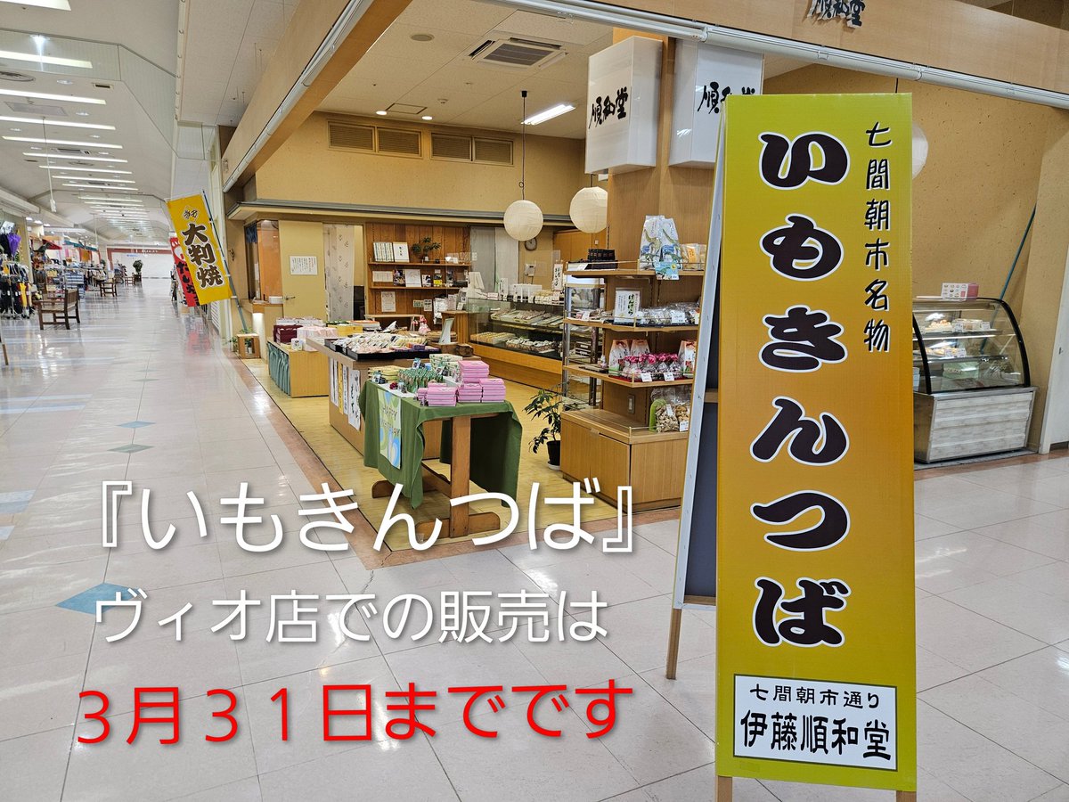 伊藤順和堂(株) tweet media