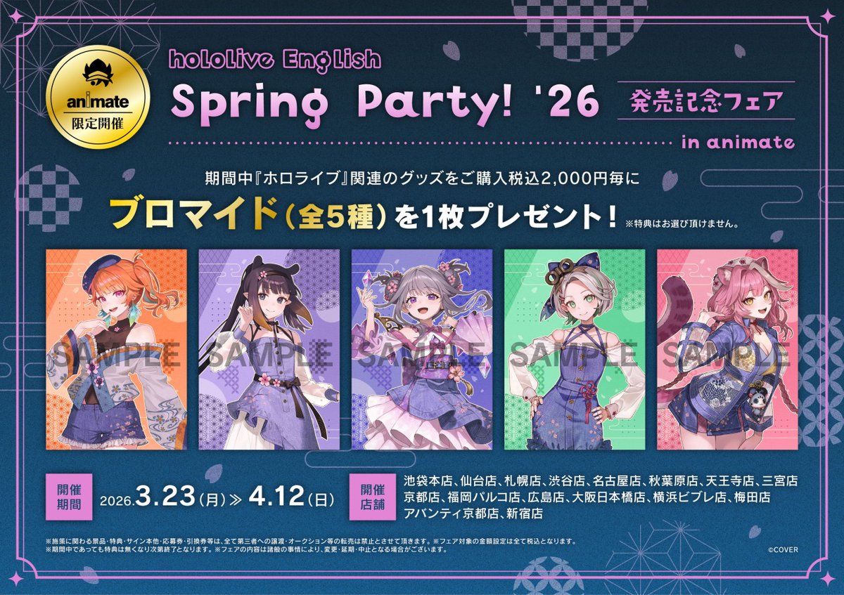 ˏˋ 🌟お知らせ🌟 ˊˎ˗ 『hololive English Spring Party! '26 発売記念