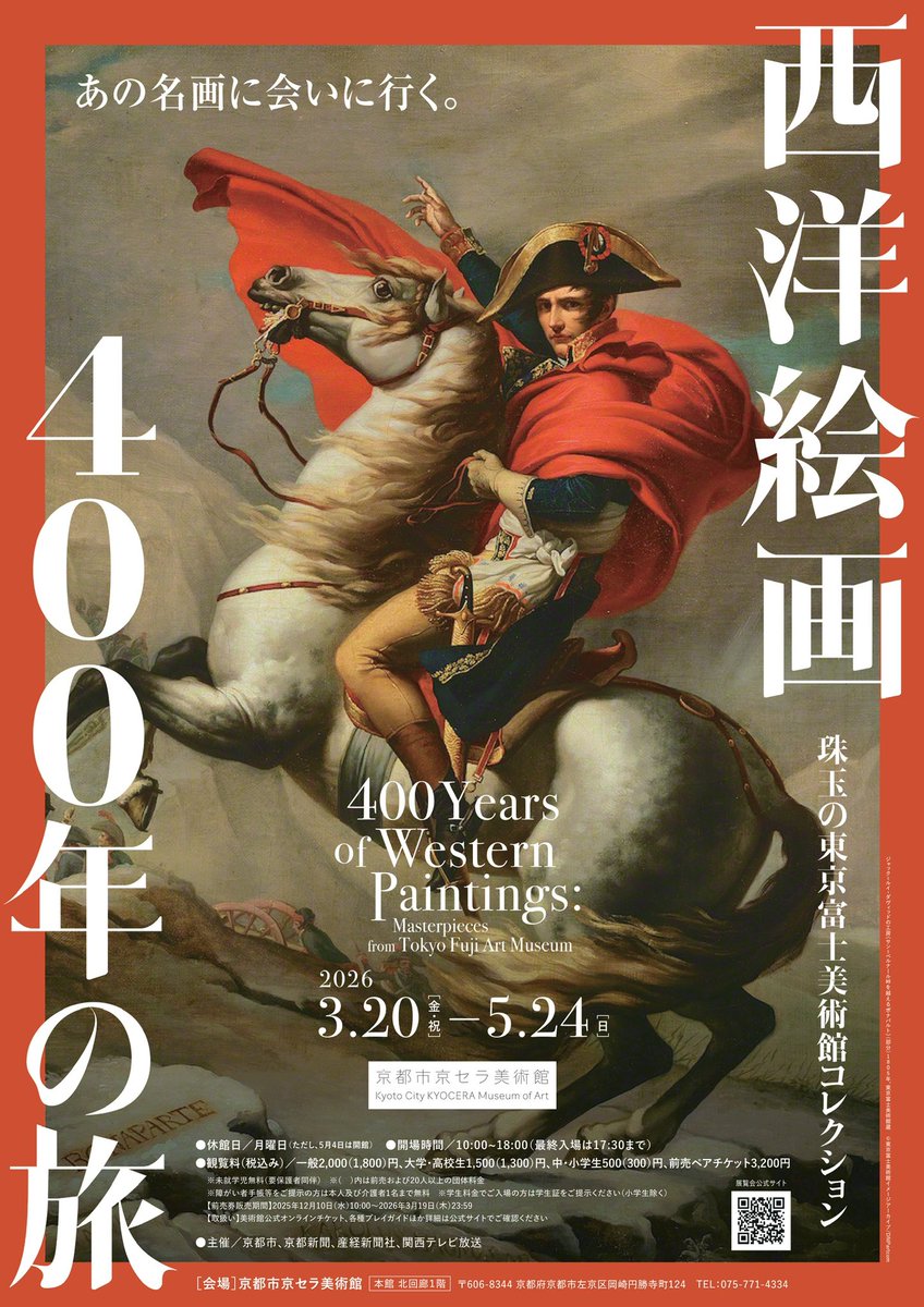 KitagawaVillage's tweet photo. モネの庭×西洋絵画400年の旅 タイアップ
フォロー＆リポストキャンペーン

【応募〆切：3月31日（火）23:59】

モネの庭アカウント（@KitagawaVillage）をフォローして、この投稿をリポスト。
抽選で5組10名様に、モネの庭＆西洋絵画400年の旅（@fujibi_art400）のご招待券をプレゼント！ https://t.co/8MukFR9Ii3