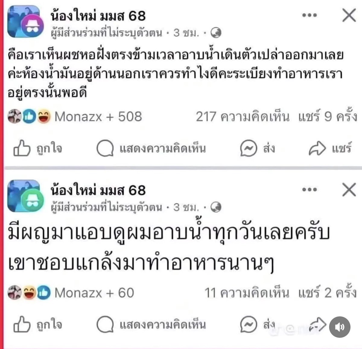 ตกลงใครแอบดูใคร😂😂😂😂😂