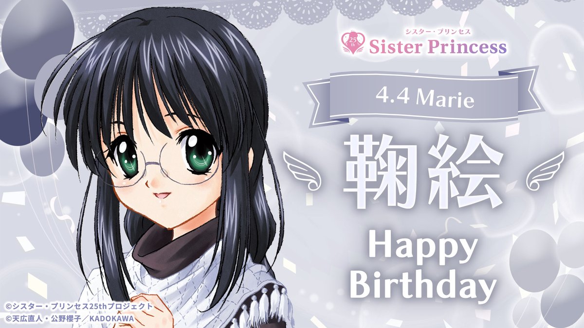 【Happy Birthday💖】

本日4月4日は、鞠絵ちゃんの誕生日です❣

鞠絵ちゃん、誕生日おめでとう🎉🎉🎉

#シスプリ #鞠絵