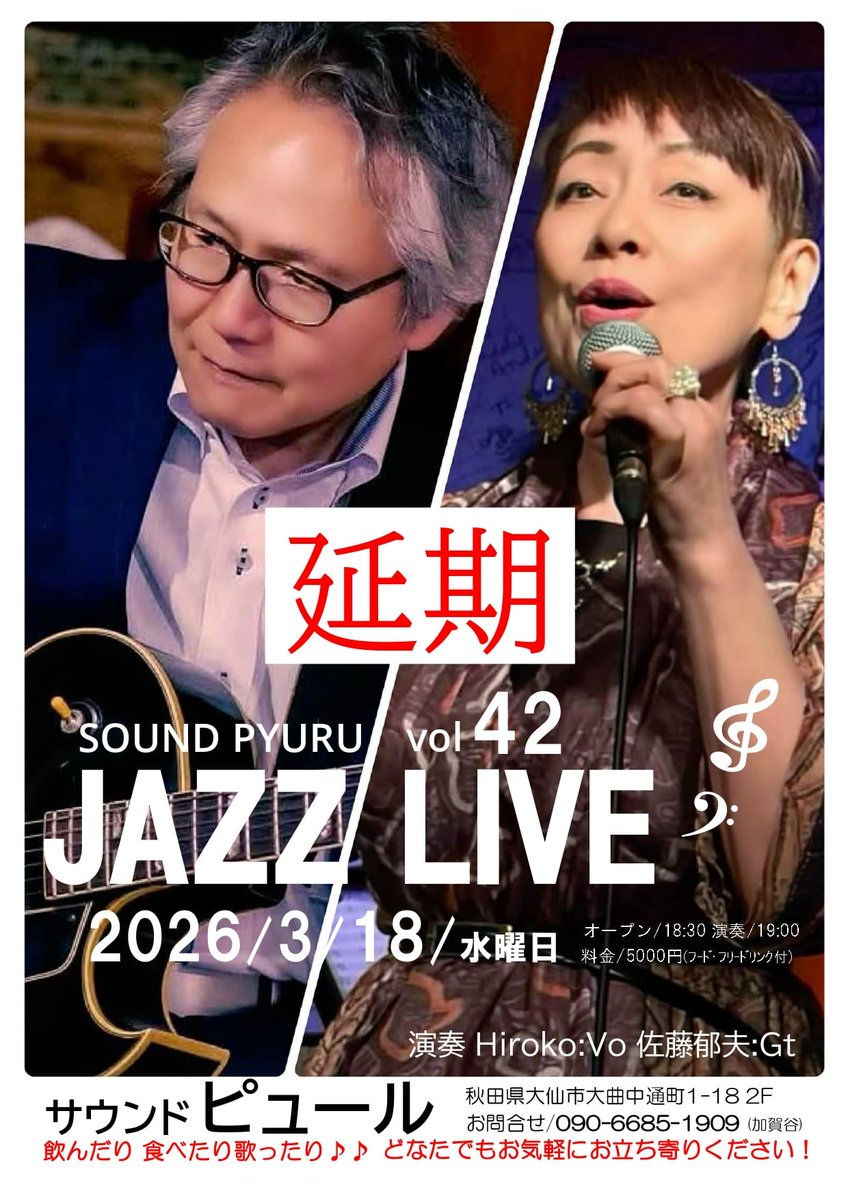 ご連絡

今週水曜日に開催予定のサウンドピュールジャズライブは、諸事情により延期となりました。
参加のお申し込みをくださった皆さま、参加をご検討くださった皆さま、大変申し訳ございません。
再演の日程は後日改めてお知らせ致します。

寒暖差の激しい時節、体調に気をつけてお過ごしください！