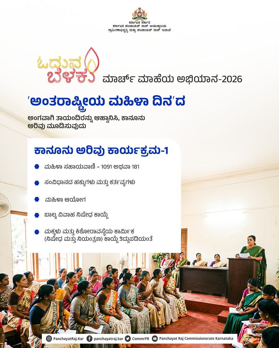 Panchayat Raj Commissionerate - Karnataka tweet media