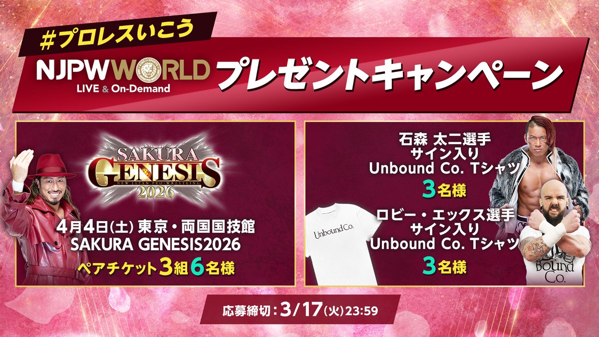 ◢◤◢◤ 明 日 (3/17) 応 募 締 切 ! ◢◤◢◤ 🎁SAKURA GENESIS ◢◤◢◤ 明 日 (3/17) 応 募 締 切 ! ◢◤◢◤ 🎁SAKURA GENESIS
