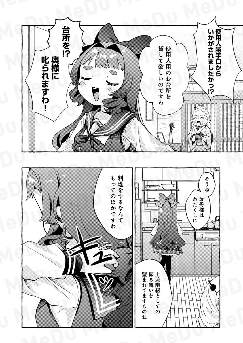 お料理でいちばん大切なことは?(2/3) 