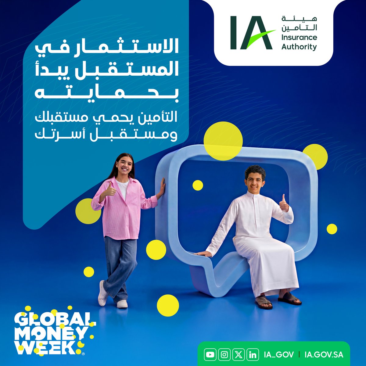 IA_GOV's tweet photo. فهمك للمخاطر المالية المحتملة يساعدك على اتخاذ قرارات مالية أكثر وعيًا لحماية مستقبلك المالي.

#أسبوع_المال_العالمي https://t.co/KJL2CzIAVe