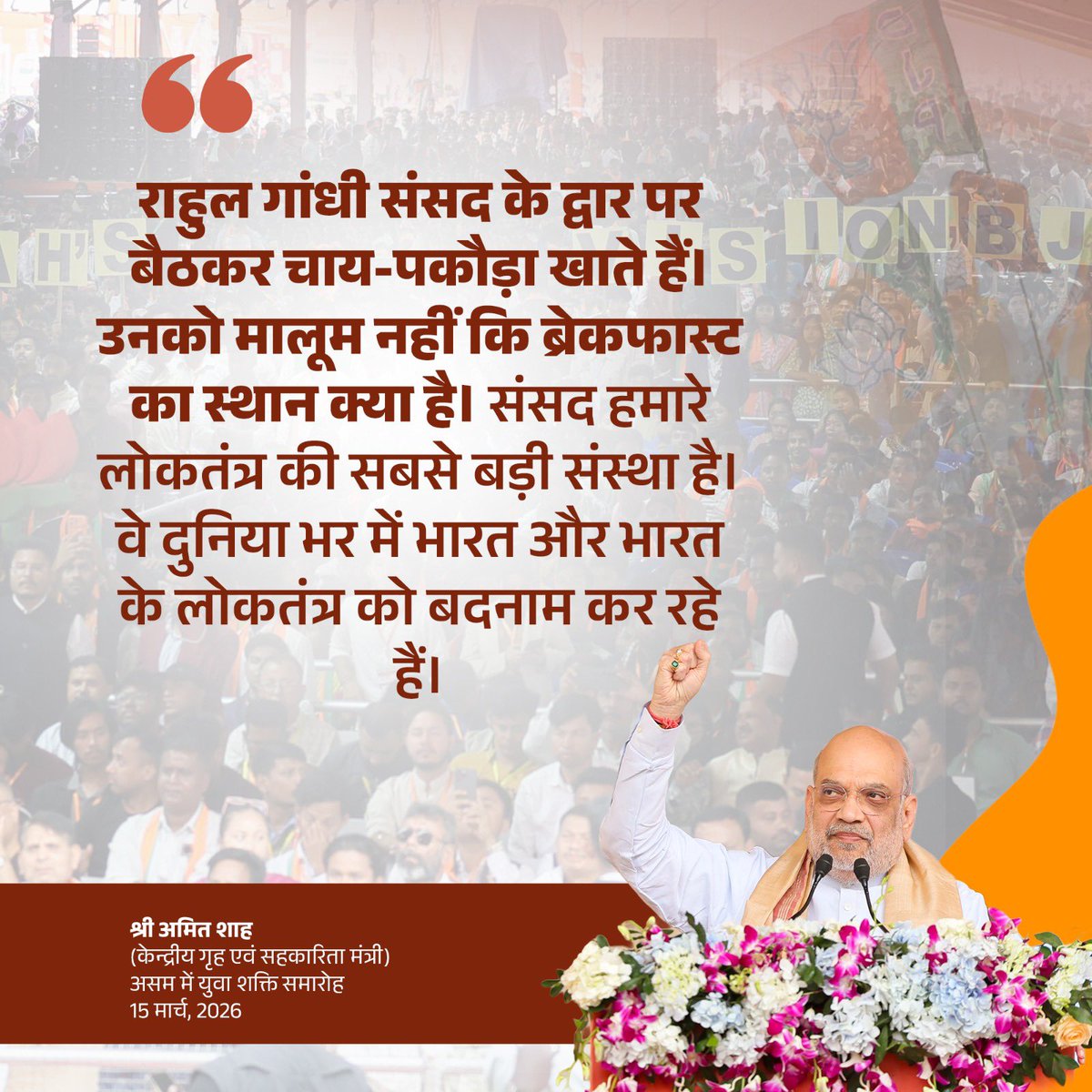 Office of Amit Shah tweet media