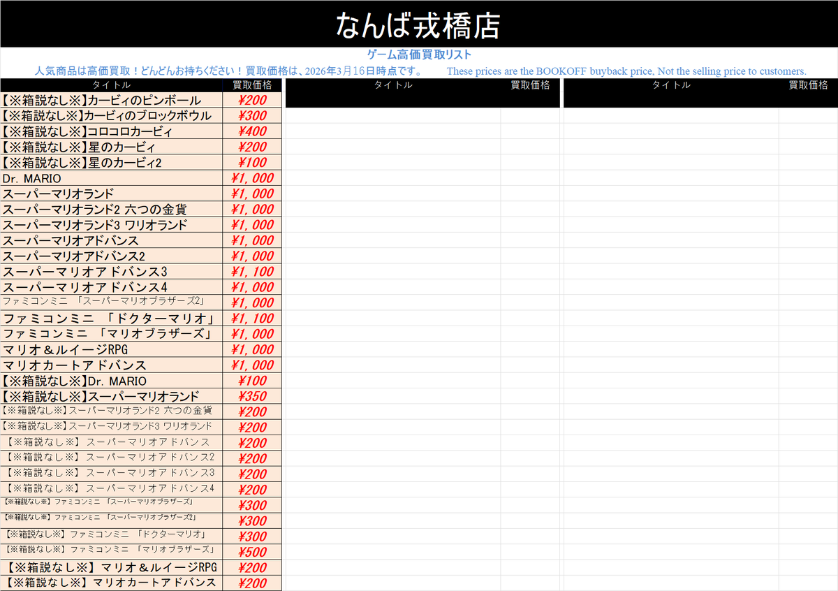 bookoffplusnmb's tweet photo. ‼️ゲームソフト高価買取‼️

遊び終わったゲームソフト🎮
ぜひ当店にお売りください✨

＃Swith2 #Switch #PS5 
#ブックオフ #なんば #戎橋 #高価買取  

※買取価格は予告なく変動する場合がございます、ご了承ください。 https://t.co/H5LOUsUTFf