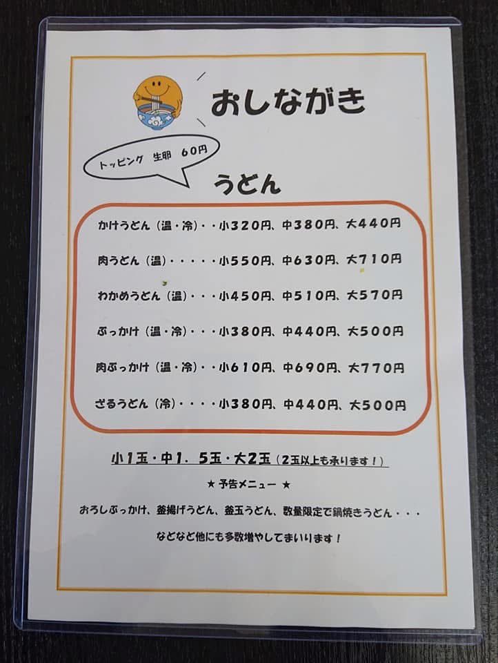手打ちうどん空  善通寺市

５周年おめでとうございます㊗️
(画像は2021年3月16日のもの)
<a href="/teuchiudon_sora/">手打ちうどん　空-そら-</a> 
５年前の今日、オープン日にお伺いしていました。懐かしいです。ここから日々工夫と努力で進化を重ねられて今のあの素晴らしいおうどんに😀麺も出汁も大好きなお店です。早よ食べに行きたい！
