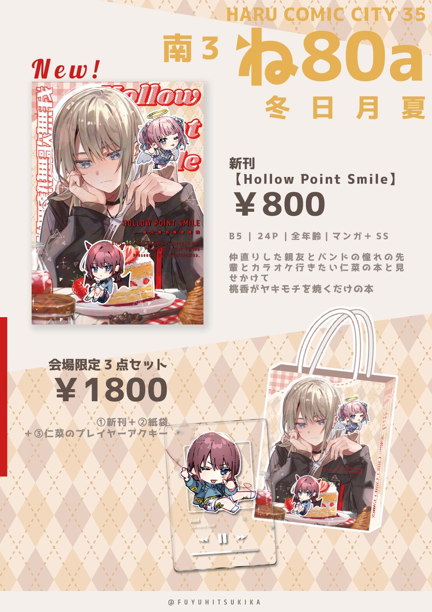 冬夏🌌3/20 南３ね80a tweet media