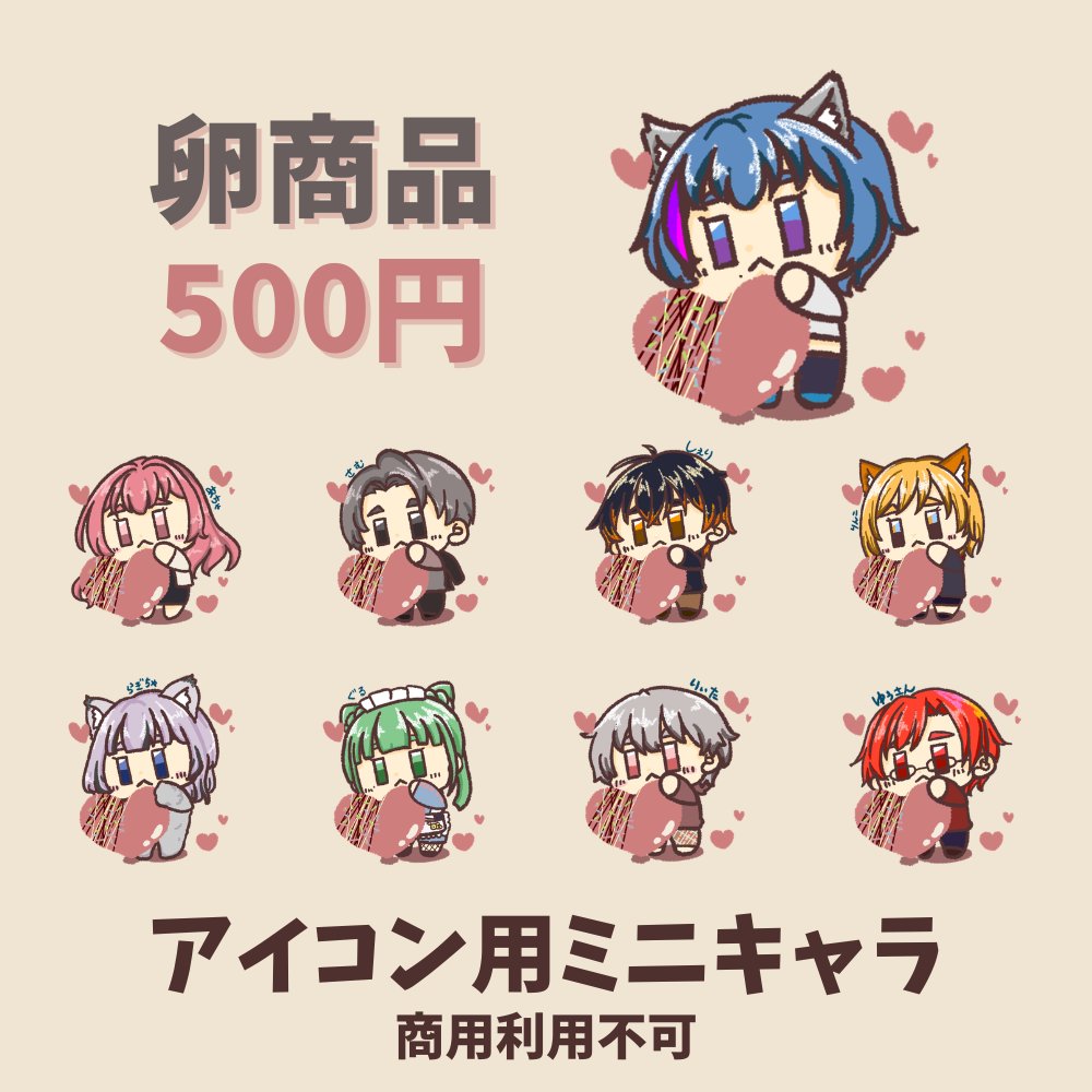 【卵商品】ハートむぎゅミニキャライラスト tsunagu.cloud/products/87419 #つなぐ 

バレンタインに描いたイラストを500円にて受け付けてます🌟