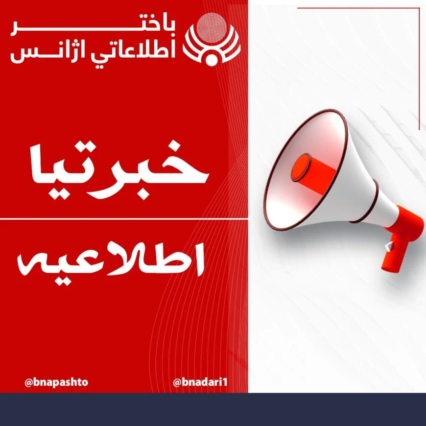 د کوچني اختر رخصتي او د دولتي کار د پیل او پای وختونه اعلان شول
د کار او ټولنیزو چارو وزارت خبر ورکړی، چې د شوال المکرم میاشتې له لومړۍ نېټې څخه درې کاري ورځې د کوچني اختر په مناسبت په ټول هېواد کې عمومي رخصتي ده.
۱/۳