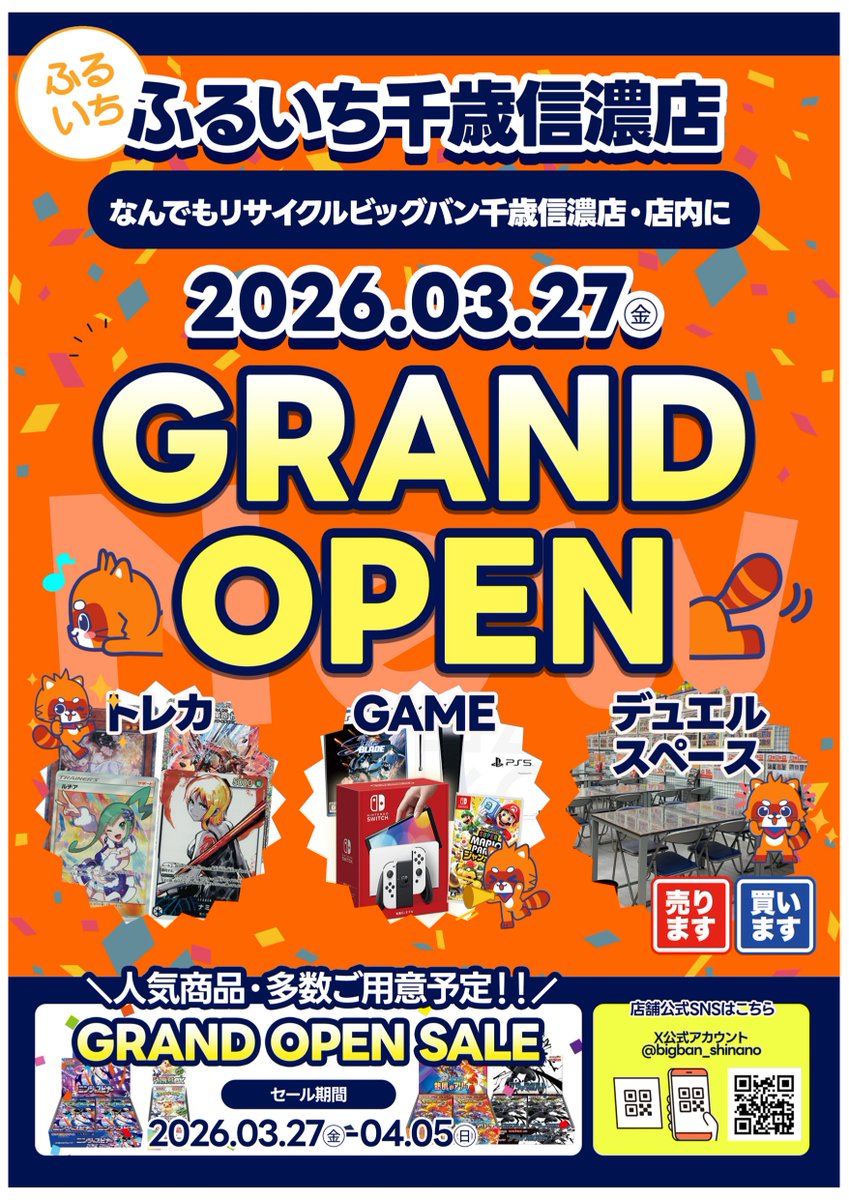 🎉3/27(金) ふるいち GRAND OPEN🎉 ビッグバン千歳信濃店2Fに、ゲーム