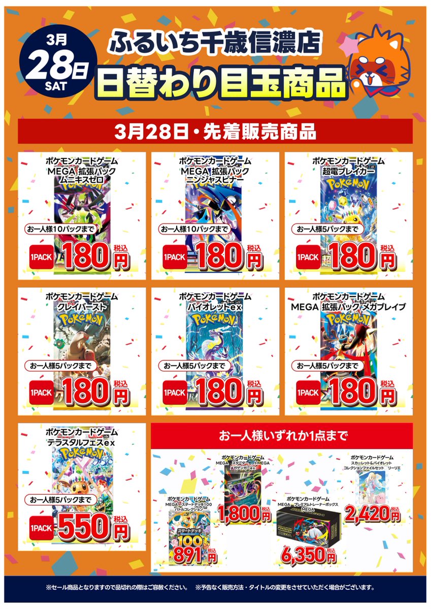 🎉3/27(金) ふるいち GRAND OPEN🎉 🎊オープンセール開催🎊 日替わり