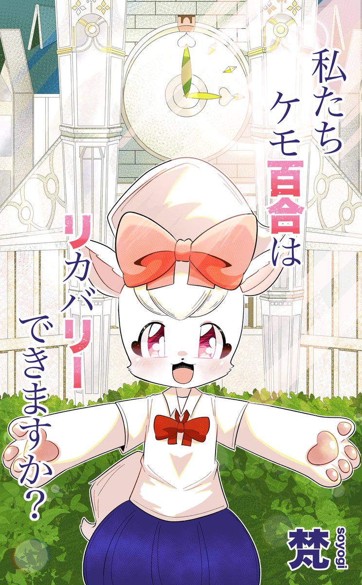 66623pe's tweet photo. 梵の創作
#百合リリー
#星ねく　（共同創作）
魔法少女ワッフルンの裏事情
まったりやりましょか

などを創作していて、主に一枚目をメインで活動しています。
キャラなど設定は下のツリーに投稿していきますのでよろしくお願いします🙇‍♀️✨ https://t.co/76NAKVoU6u