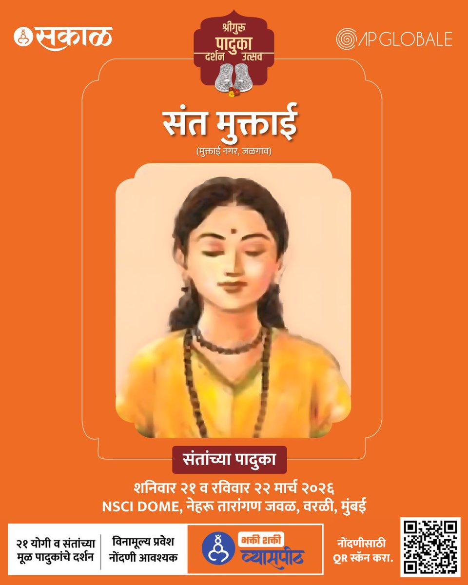 SakalMediaNews's tweet photo. सकाळ माध्यम समूहाच्या वतीने महाराष्ट्रातील 21 संत महात्म्यांच्या पादुकांचे दर्शन एकाच ठिकाणी घ्यायची संधी उपलब्ध केली आहे. या अध्यात्मिक पर्वणीचा अवश्य लाभ घ्यावा.
#SriFamilyGuide #PadukaDarshan #SriM #meditation #sadhana #spiritualpractice #PositivityPractice https://t.co/dPOT9eUWJE