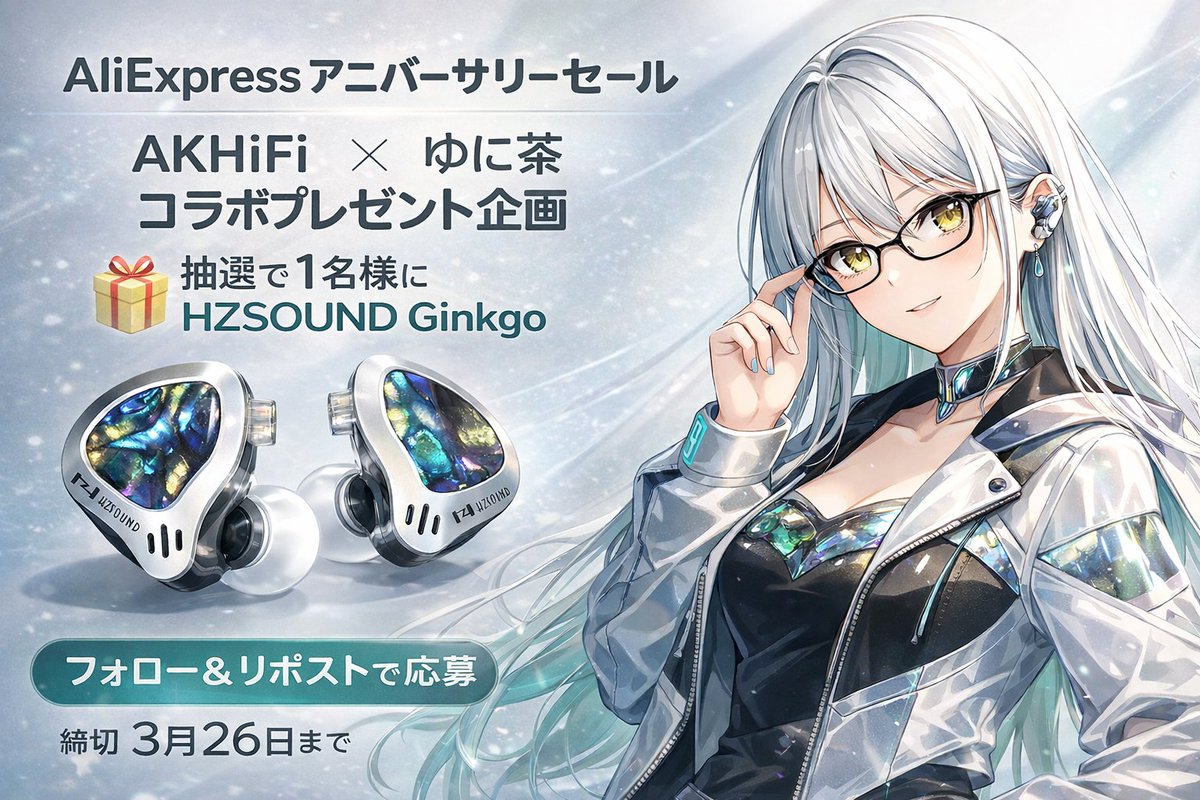 🎧 AKHiFi Audio × ゆに茶 コラボプレゼント企画

年に一度のアニバーサリーセール、始まりました！

AKHiFiストアでは…
「Celest Wyvern Qing」をはじめ、豪華賞品を狙える福袋を販売します 🛍

🔗 AKHIFI Anniversary Sale Lucky Bag
s.click.aliexpress.com/e/_c38zwTJd

🎁 賞品リスト
Kinera Norn / Kinera
