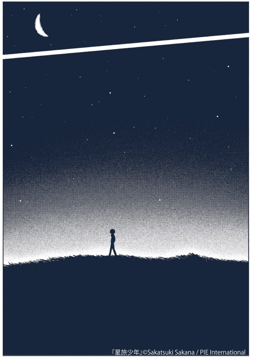 星旅少年【公式】 tweet media