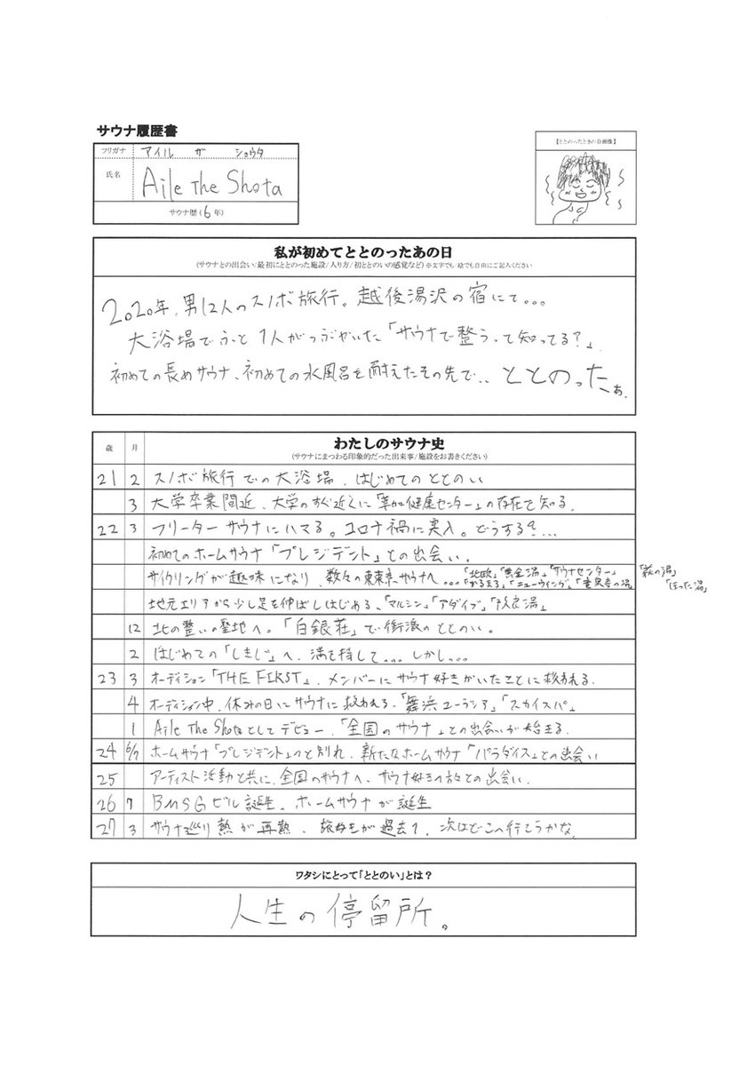 トトノウラジオ tweet media