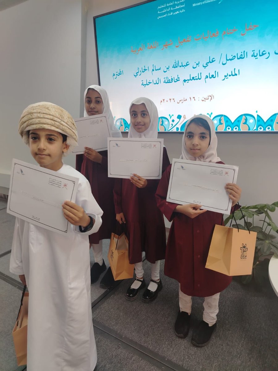 تحت رعاية الفاضل/ علي بن عبدالله بن سالم الحارثي مدير عام التعليم في محافظة الداخلية، كُرِّم طلبة الطموح المشاركين في تفعيل شهر اللغة العربية🌟🤍.