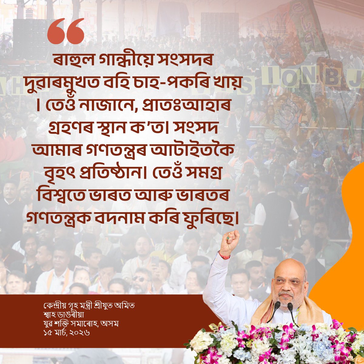 Office of Amit Shah tweet media