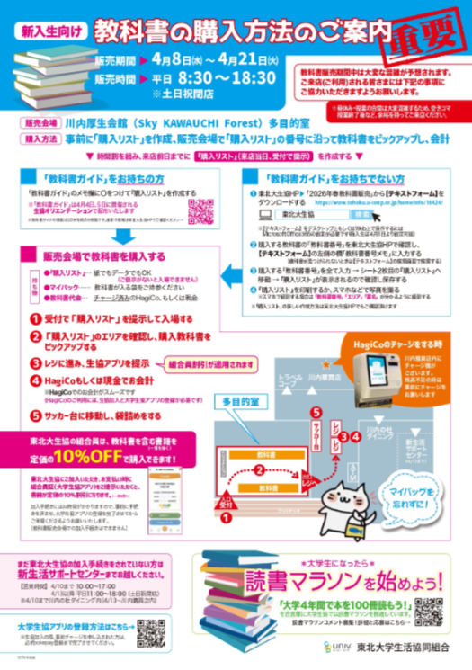 全学教育 教科書販売のご案内】 営業日：4/8（水）～4/21（火） 営業