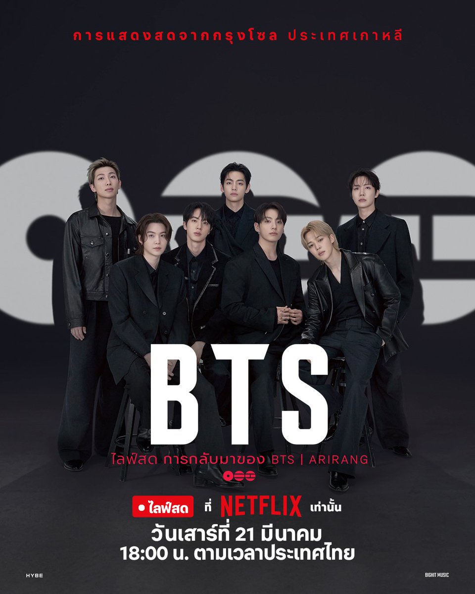 Netflix โปรโมทดีเกินจนกลัวคนจะคิดว่าบังทันปล่อยบั้ม 21 มี.ค ละ ฝากพี่ๆอามี่ช่วยกันกระจายข่าวอีกรอบ

🗓️ตารางตามเวลาไทย
20 มี.ค 11:00 น. = BTS ปล่อยบั้มใหม่ &amp; ปล่อย MV

21 มี.ค 18:00 น. = BTS ขึ้นแสดงคัมแบคโชว์ที่จัตุรัสควังฮามุน ถ่ายทอดสดทาง Nextflix

#BTS_ARIRANG #บังทันxNetflix