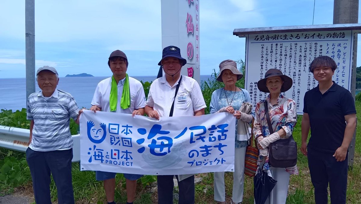 海と日本プロジェクトinしまね tweet media