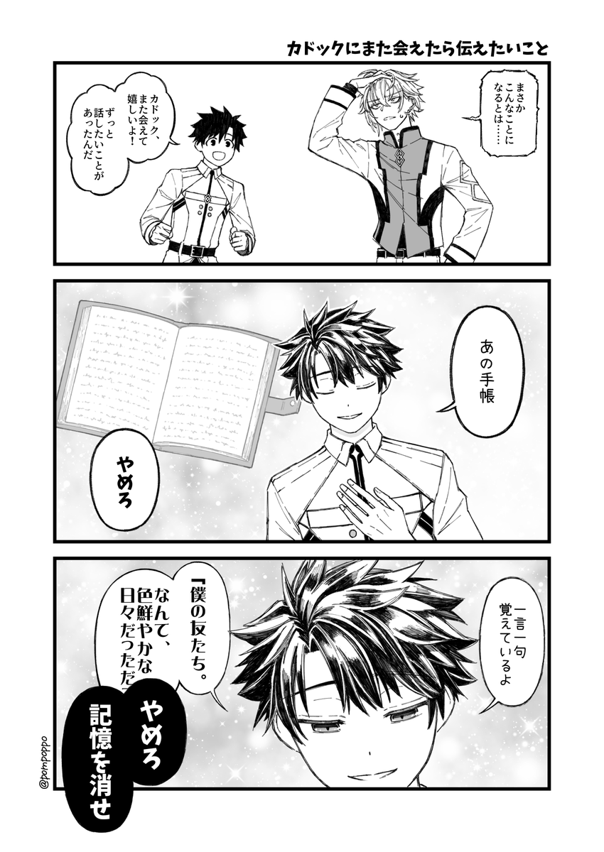 アフタータイムのカルデアにカドックがいる幻覚の続き
(奏章Ⅳネタあり)

https://t.co/kMyi90uRpJ 