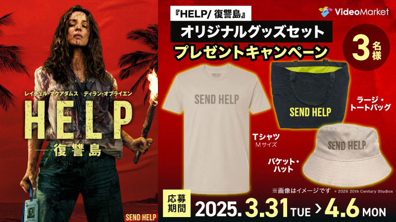 【公式】ビデオマーケット＠25万本達成✨ tweet media