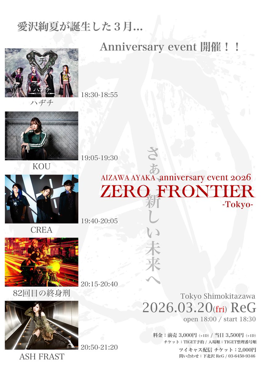 ASH FRAST/ 愛沢絢夏 official tweet media