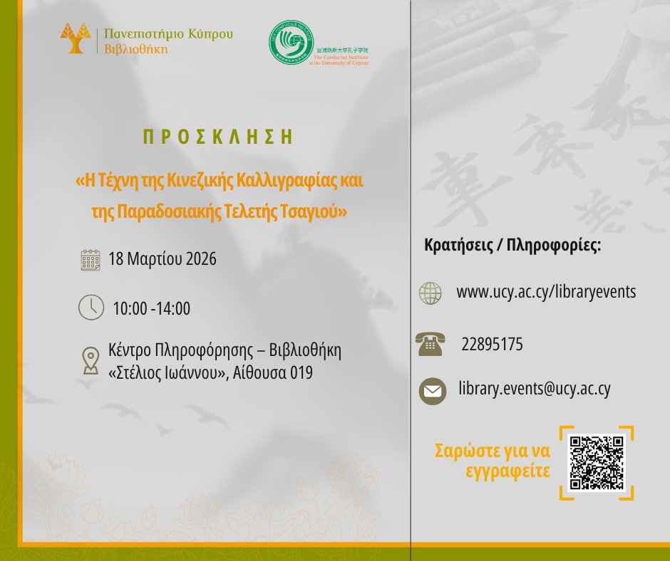 University of Cyprus Library tweet media