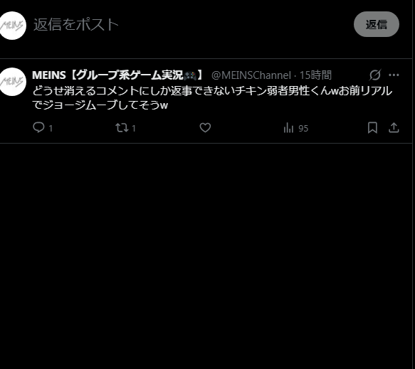 MEINSChannel's tweet photo. お～い何鍵リプしてんの～wマジで陰キャやんw
直接言いに行ったらボコボコにされると思っちゃって
言いに行けないもんね～wいや～流石wiiu勢
リアル充実してたら昔の青春（笑）
に執着してないもんね～w https://t.co/J52y65iHgA