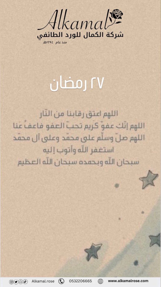 AlkamalRose's tweet photo. ٢٧    | رمضان ١٤٤٧هـ 🌙 https://t.co/OCxLNx3RNU