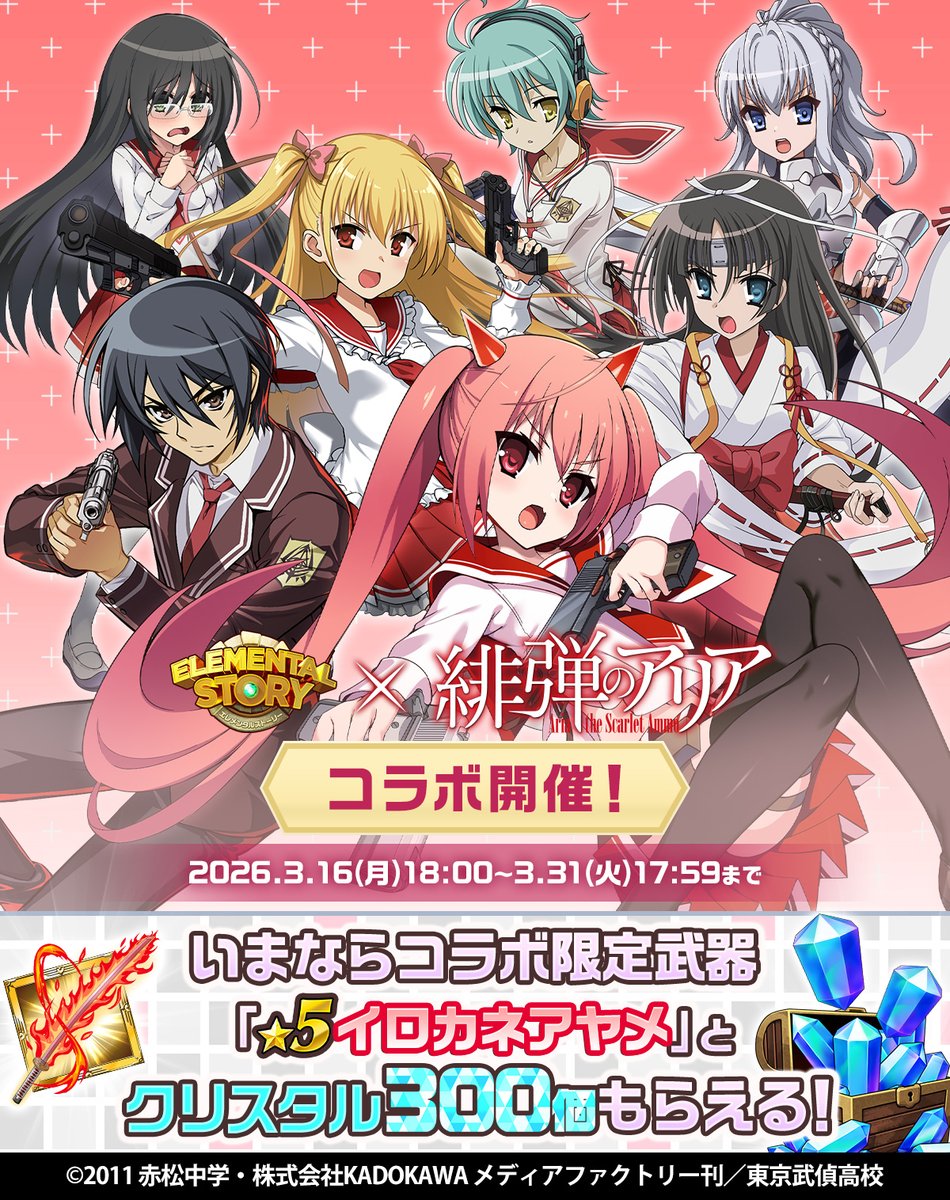 TVアニメ「緋弾のアリア」祝・15周年 (@ariaanniversary) / Posts / X