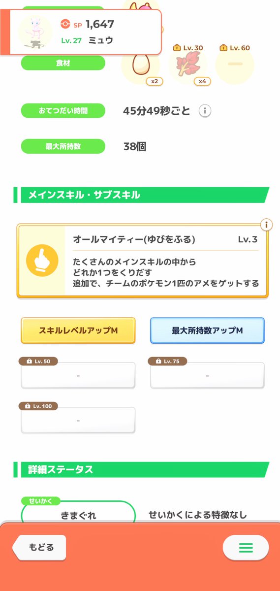 私のミュウちゃん、最大所持Mなのハズレすぎる………🥹🥹🥹

#ポケスリ