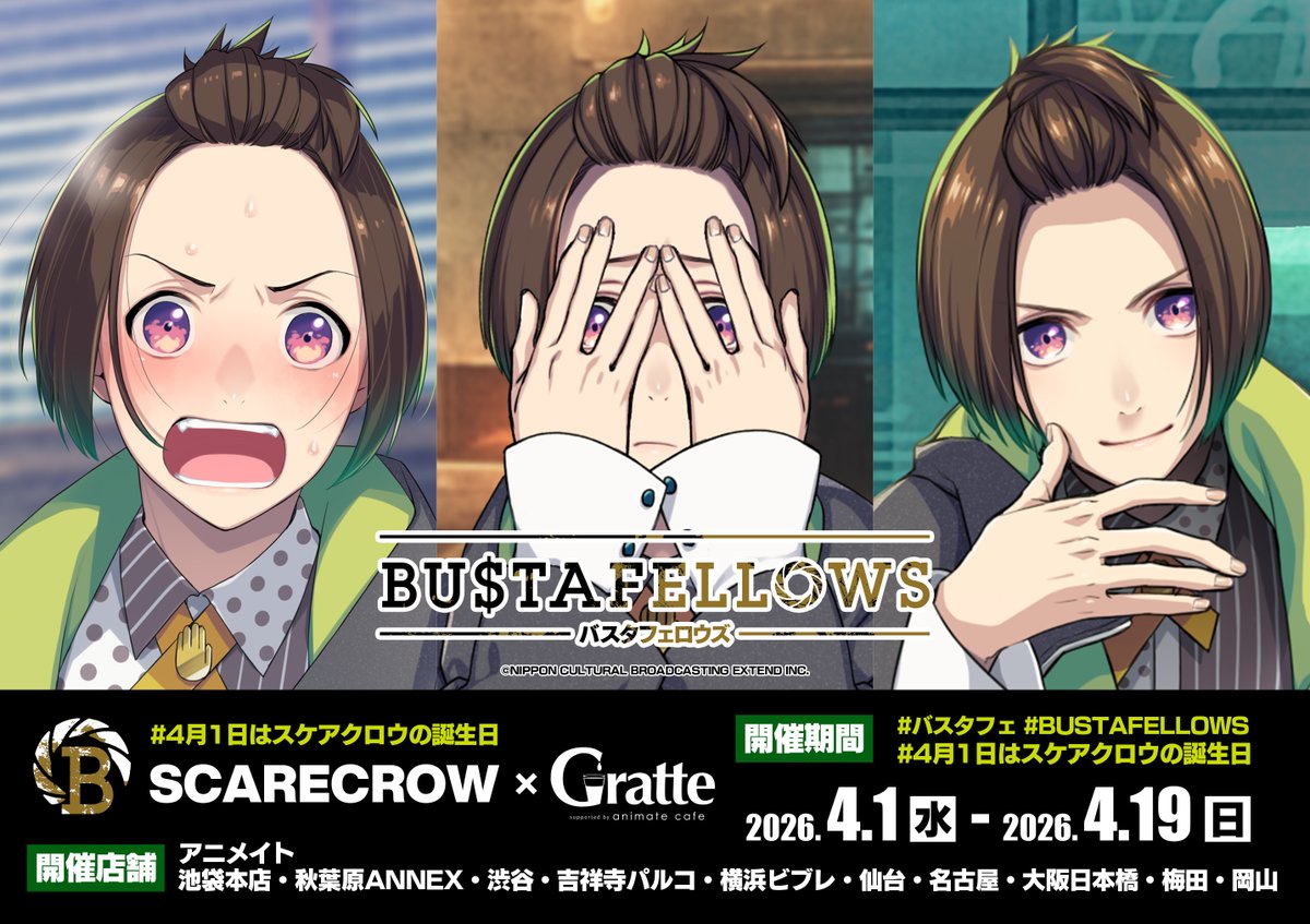 🎂✨┈┈┈┈┈┈┈┈┈┈┈┈** 「#BUSTAFELLOWS」 Happy SCARECROW