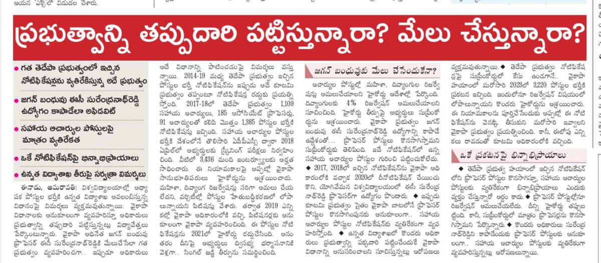 DrBiruduRavi's tweet photo. @naralokesh లోకేష్ గారు అధికారులతో కాకుండా మాలాంటి బాధితుల బాధలు కూడా పట్టించుకోండి. మీరు వస్తే ప్రతిభకి న్యాయం జరుగుతుంది అనుకుంటే, మీ అధికారులే ప్రతిపక్షం గా మారిపోయారు. యూనివర్సిటీ లలో ప్రతిభవంతులు ఉండకూడదు అని ఏమైనా రెండు ప్రభుత్వాలు (వైసీపీ ) లక్ష్యం గా పెట్టుకున్నాయా? https://t.co/ybN2553OVB