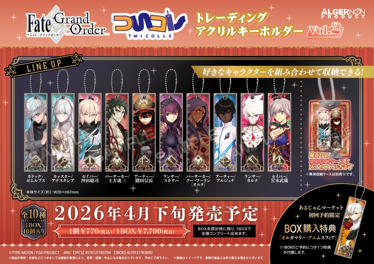【最低150円〜】FGOイメージアクセサリー 【在庫処分セール】 本日予約締切！】 『Fate/Grand Order』 ・ついコレ アクリル収納