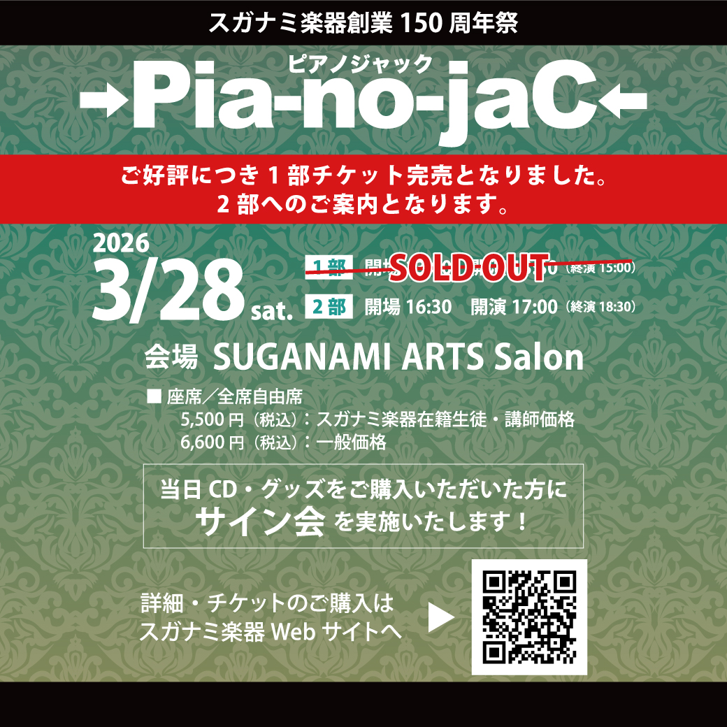 ヤマハ特約店 スガナミ楽器 tweet media