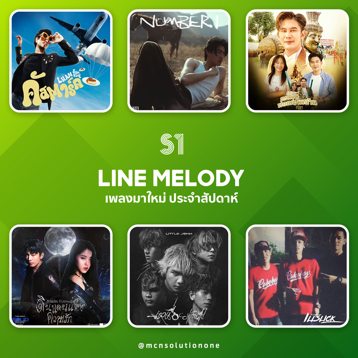 MCN Solution One :: MCN ไทย tweet media