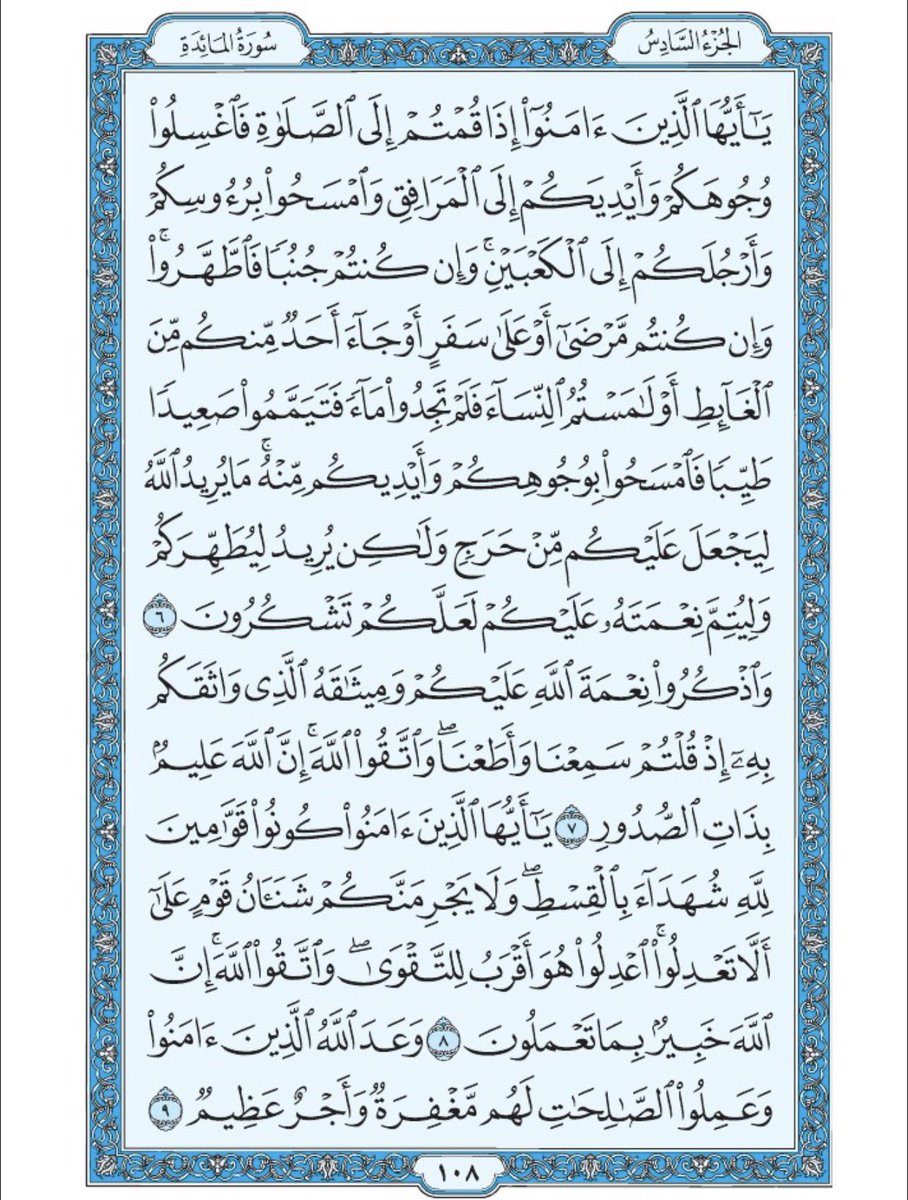 صفحة من القرآن يوميا tweet media