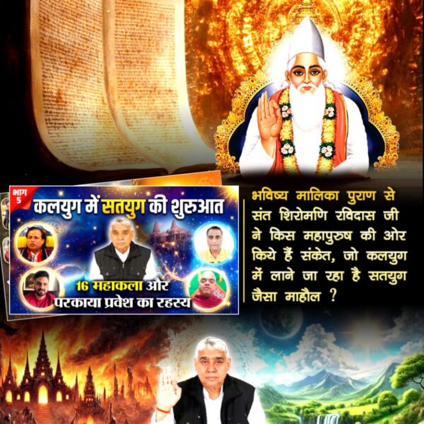 #Kalyug_Mein_Satyug_Part5
 कल्कि अवतार तो होगा कलयुग के अंत में लेकिन वर्तमान अवतार कौन है जिसे लोग कह रहे कल्कि? जानने के लिए देखिए कलयुग में सतयुग में शुरुआत Part 5
 Factful Debates यूट्यूब चैनल पर