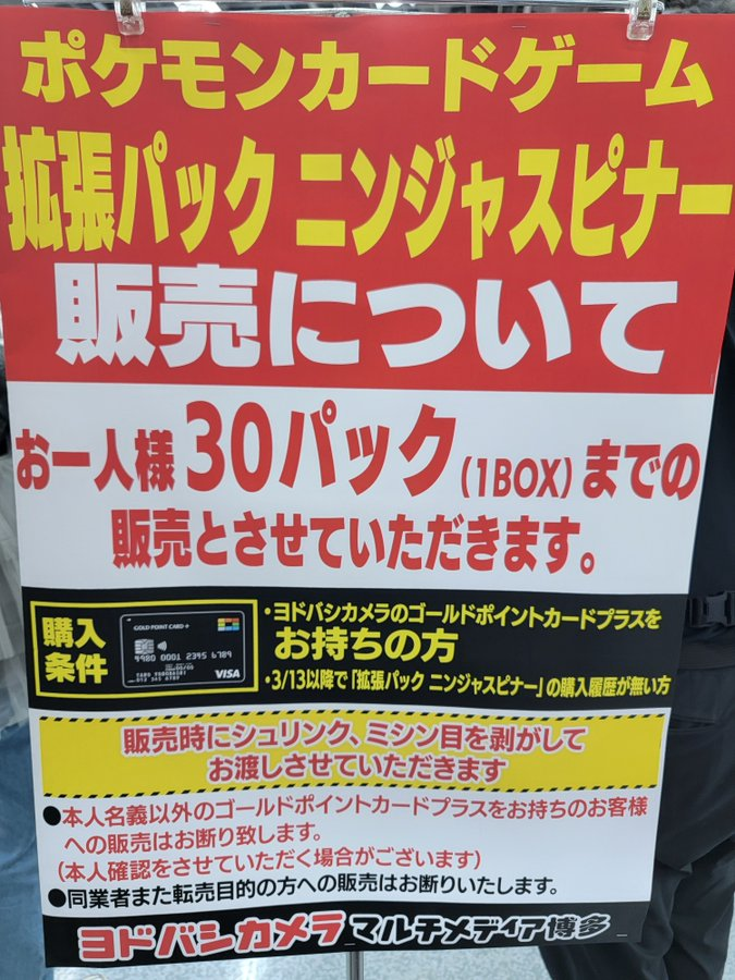ヨドバシ人気ポケカ 販売情報❗】 🏢博多 ✓ニンジャスピナー ✓MEGA