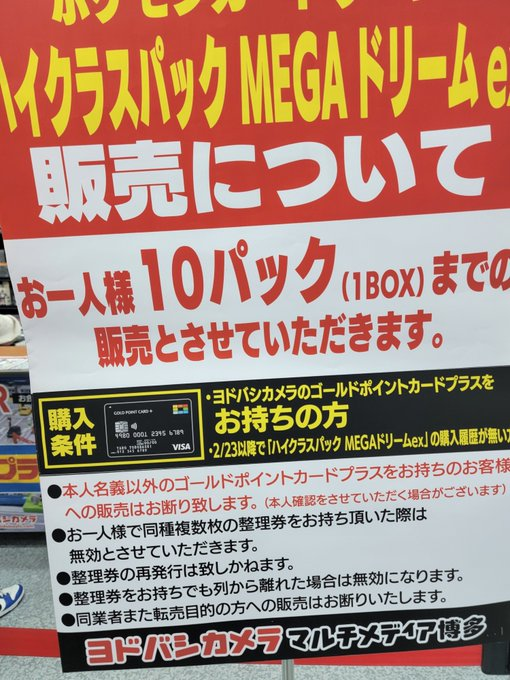 MEGAドリームex ニンジャスピナー セット ヨドバシ購入　レシート有り ヨドバシ 人気ポケカ 販売情報❗】 🏢各店舗 ✓ニンジャスピナー