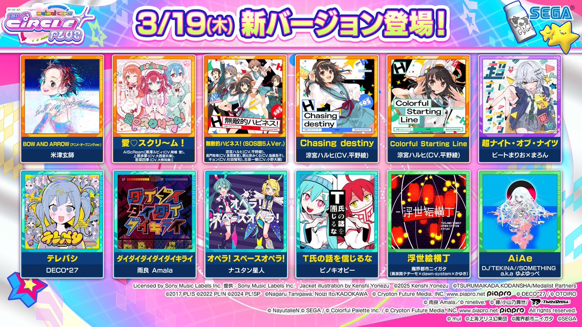 【CiRCLE PLUS新曲情報！】
3/19(木)の新バージョン『maimai でらっくす CiRCLE PLUS』
稼働日からすぐ遊べる新曲を一挙紹介！🛜