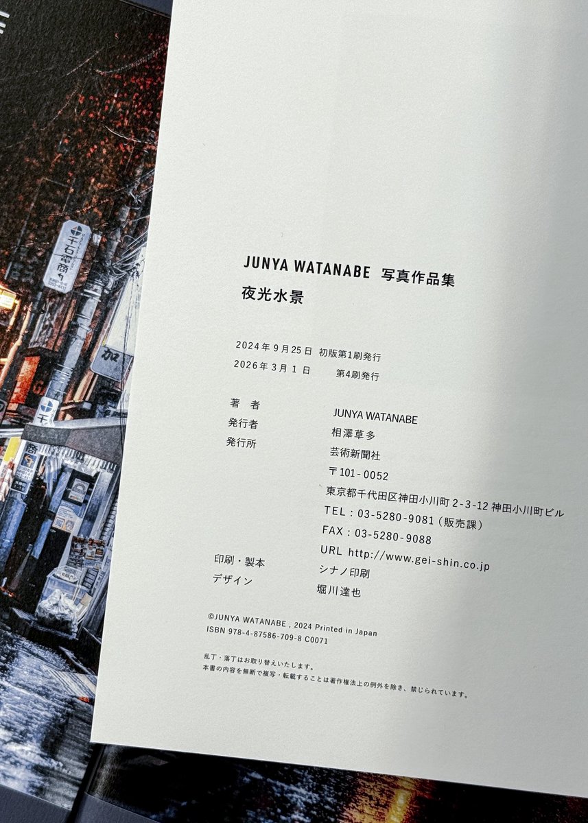 Junya Watanabe | 写真集『夜光水景』 tweet media