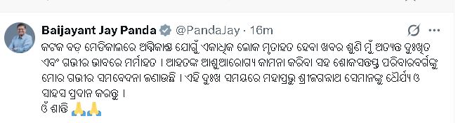 otvkhabar's tweet image. SCB ଅଗ୍ନିକାଣ୍ଡ: ଶୋକ ପ୍ରକାଶ କଲେ ବିଜେପି ରାଷ୍ଟ୍ରୀୟ ଉପାଧ୍ୟକ୍ଷ ତଥା କେନ୍ଦ୍ରାପଡ଼ା ସାଂସଦ ବୈଜୟନ୍ତ ପଣ୍ଡା।
#SCBFire  #BaijayantPanda #KendraparaMP #BJP #Cuttack #OdishaNews #OTV